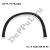 Накладка крыла переднего левого (L) BMW X6 E71, X6 E72 Hyb (5177-7176-235 / DE177W235)